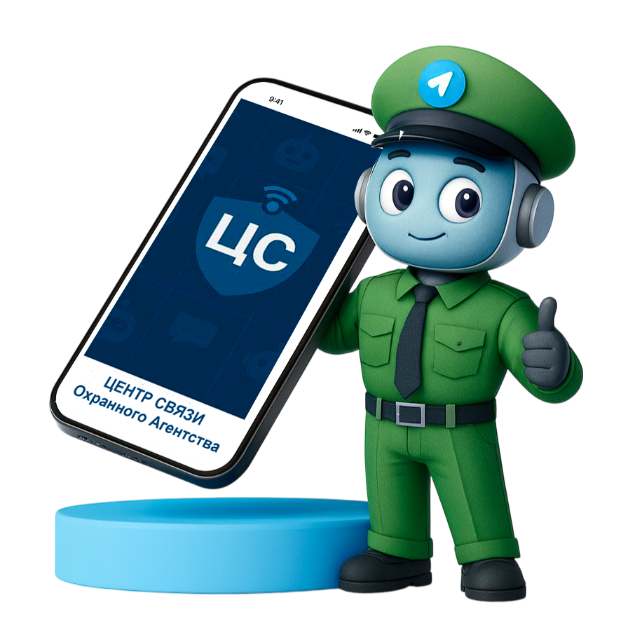 Телеграм-бот охранного агентства